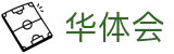 华体会官网 - 中国区官方主站